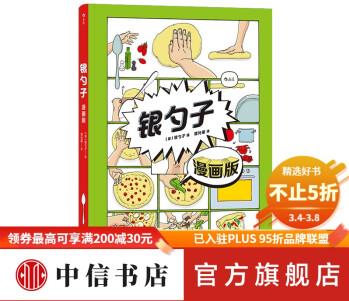 銀勺子漫畫(huà)版 銀勺子 編 意大利家家國(guó)民食譜 中信書(shū)店