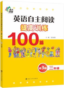 英語(yǔ)自主閱讀提高訓(xùn)練100篇 三年級(jí)小學(xué) 各版本適用 張海燕 小學(xué)3年級(jí)自主閱讀循環(huán)提高 小