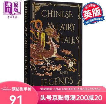 中國神話與民間故事(74篇)英文原版Chinese Fairy Tales andLegends