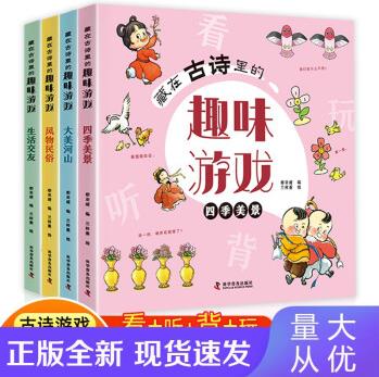 n古詩(shī)書(shū)幼兒早教啟蒙書(shū)小學(xué)一年級(jí)必背幼兒園書(shū)籍唐詩(shī)宋詞兒童繪本3-6歲-8歲以上益智游戲圖書(shū)讀物書(shū)本 全套4冊(cè)