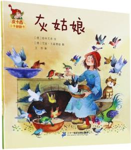 灰姑娘/皮卡西小手翻翻書(shū)