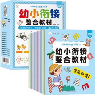 小笨熊 幼小銜接入學(xué)準(zhǔn)備一日一練(全12冊(cè))學(xué)前拼音 學(xué)前識(shí)字 學(xué)前數(shù)學(xué) 學(xué)前語(yǔ)文 全腦開(kāi)發(fā)訓(xùn)練 [3-6歲]