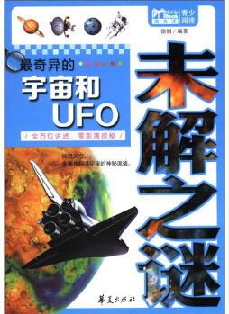 隨身讀·青少閱讀: 最奇異的宇宙和UFO未解之謎