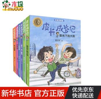 皮卡成長記系列 共6冊