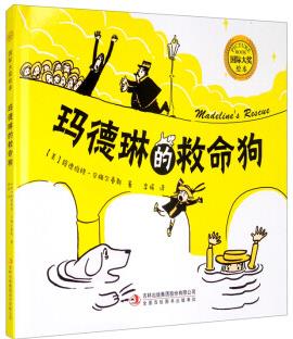 大師名作繪本館: 瑪?shù)铝盏木让穂3-6歲] [3-6歲]