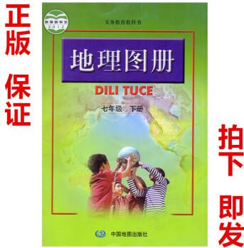 正版2020使用正版中圖版地理圖冊七年級下冊 7年級下 初中地理7下圖冊 配人教版課本 中國地圖