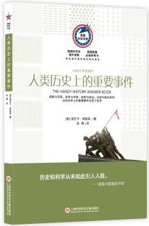 美國(guó)科學(xué)問(wèn)答: 人類(lèi)歷史上的重要事件 1000個(gè)歷史知識(shí)