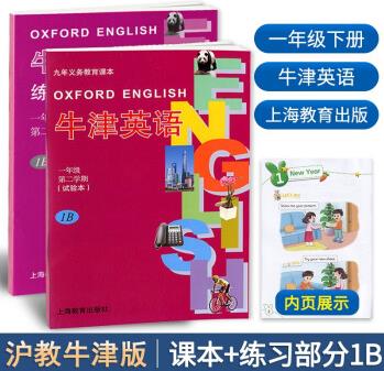 【滬教牛津版】全套2本牛津英語英語書+練習冊 試驗本練習冊一年級下冊英語全國版英語1B 上海教育