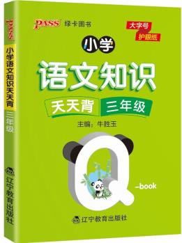 小學(xué)Q-BOOK 小學(xué)語文知識 天天背 三年級 22版 PASS綠卡圖書 語文上下全一冊同步詞語手冊資料包