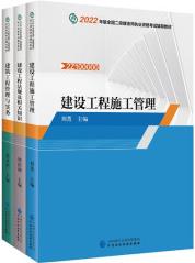 二級建造師教材建筑土建房建全套2022年版