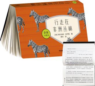 行走在非洲叢林(步客口袋書)