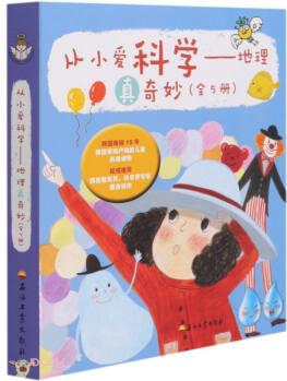 從小愛科學——地理真奇妙 (全5冊) [6歲]