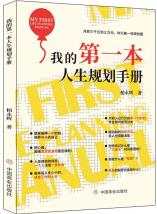 我的第一本人生規(guī)劃手冊