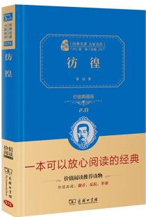 彷徨 魯迅小說(shuō) 語(yǔ)文推薦閱讀叢書 智慧熊圖書