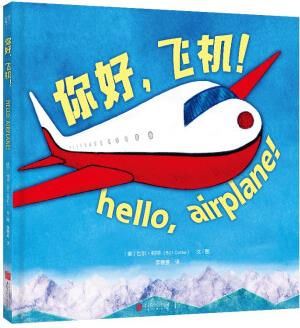 你好, 飛機(jī)!  [hello, airplane! ]