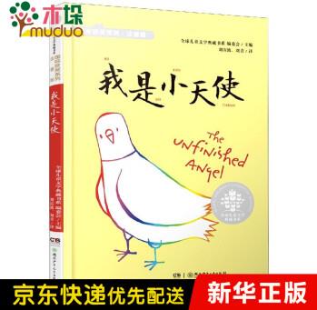 全球兒童文學典藏書系(注音版): 我是小天使