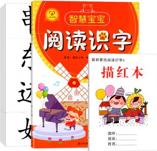 閱讀識(shí)字4中班下冊(cè)幼兒園教材課程本用書(shū)智慧寶寶全套繪本與詩(shī)歌故事配字卡語(yǔ)言一日練456歲寶寶啟蒙大學(xué) 第四冊(cè)