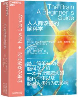 人人都該懂的腦科學(xué)(腦科學(xué)入門) [The Brain: A Beginner's Guide]