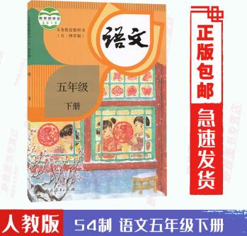 語(yǔ)文書五年級(jí)下冊(cè)課本教材教科書