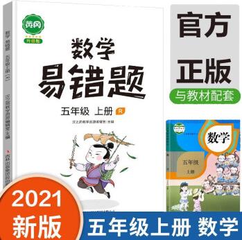 新版小學數(shù)學易錯題五年級上冊同步練習冊思維專項訓練人教版數(shù)學課時達標練習解決問題應用題天天練