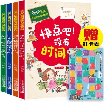 28天自理能力養(yǎng)成系列 全4冊 兒童價值觀念+行為習慣+生活能力+思維邏輯養(yǎng)成系列書情緒管理圖書繪本 [3-8歲]