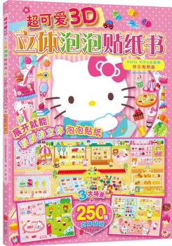 【新版】超可愛3D立體泡泡貼紙書 Hello Kitty去購(gòu)物.快樂購(gòu)物篇 [ふっくりシールブック ハローキティのわくわくうれしいおかいもの]