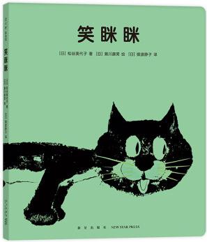 笑瞇瞇 0-2歲語(yǔ)言啟蒙 游戲紙板書 低幼繪本(愛心樹童書) [0-2歲]