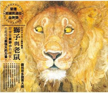 臺版 獅子與老鼠新版動物寓言故事無字圖畫繪本子教養(yǎng)兒童文學(xué)