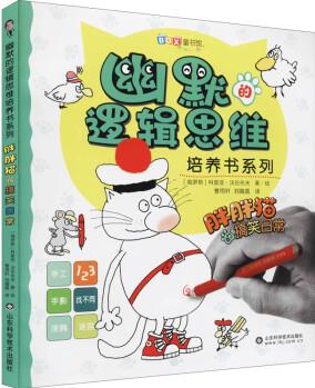 幽默的邏輯思維培養(yǎng)書系列-胖胖貓的搞笑日常