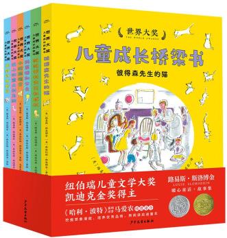 世界大獎兒童成長橋梁書 套裝全6冊(兒童文學小學生一年級5-7歲課外閱讀) [6-9歲]