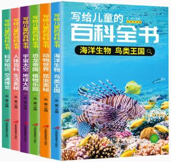 寫(xiě)給兒童的百科全書(shū)(套裝全6冊(cè))彩圖注音版 小學(xué)生科普知識(shí)大全讀物 [6-12歲]