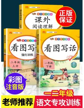 2021新版一年級下冊看圖寫話說話閱讀理解語文同步人教版小學(xué)1二年級上同步課外閱讀訓(xùn)練專項書小學(xué)生入