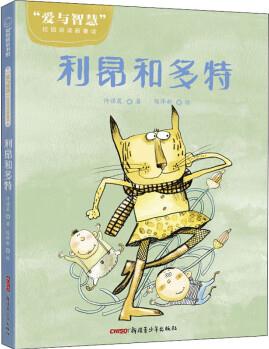 利昂和多特 幼兒圖書 早教書 童話故事 兒童書籍 圖書