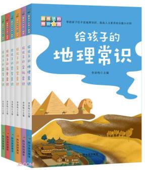 給孩子的常識六書(共6冊)