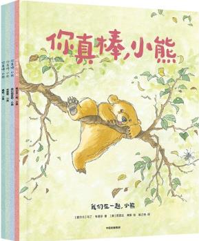 你真棒, 小熊(全4冊) [3-6歲]