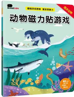 動物磁力貼游戲 海洋動物 2-6歲寶寶專注力邏輯思維訓(xùn)練游戲書兒童3d立體反復(fù)貼紙書 幼兒園寶寶左右腦全腦智力開發(fā)益智書籍