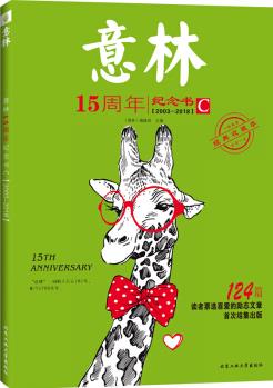 意林15周年紀念書 C (2003-2018)