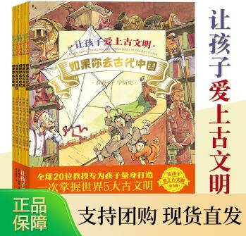 讓孩子愛上古文明(全5冊)