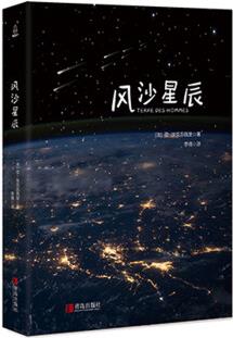 風(fēng)沙星辰