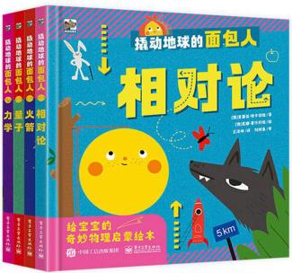 撬動(dòng)地球的面包人(全4冊(cè))