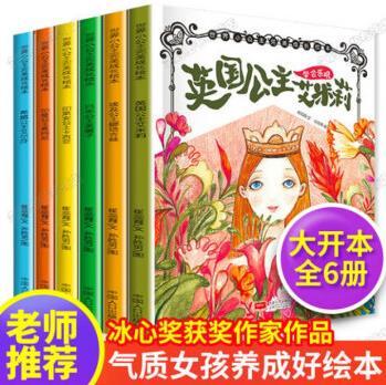 世界小公主成長(zhǎng)繪本全6冊(cè): 日本公主美惠子 印第安公主卡西亞 埃及公主娜塔吉絲 希臘公主艾爾莎