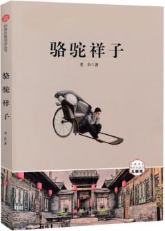 駱駝祥子 老舍原著正版無刪減 七年級下冊語文書課后推薦必讀名著青少年初一課外讀物