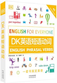 DK英语短语动词