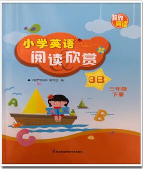 正版小學(xué)英語閱讀欣賞三3B年級下冊江蘇鳳凰科學(xué)技術(shù)出版社海門