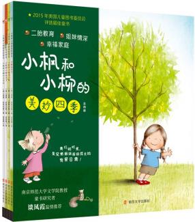 小楓和小柳的美妙四季(全4冊(cè))