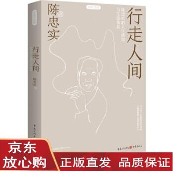 靜觀系列: 行走人間