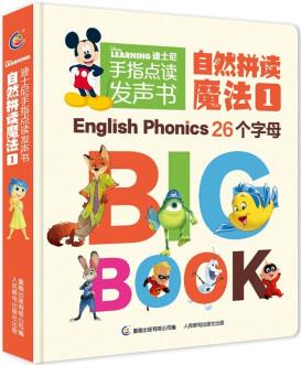 迪士尼手指點(diǎn)讀發(fā)聲書 自然拼讀魔法1 [3-6歲]