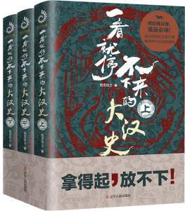 一看就停不下來的大漢史 飄雪樓 遼寧人民出版社 9787205099817 歷史 書籍