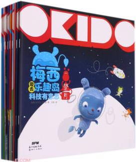 OKIDO(梅西愛(ài)去樂(lè)趣島科技有意思共8冊(cè))