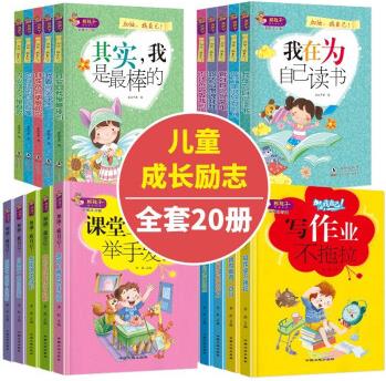 我在為自己讀書全套20冊霸成長記一二三年級課外閱讀帶拼音經典兒童繪本文學讀物勵志故事